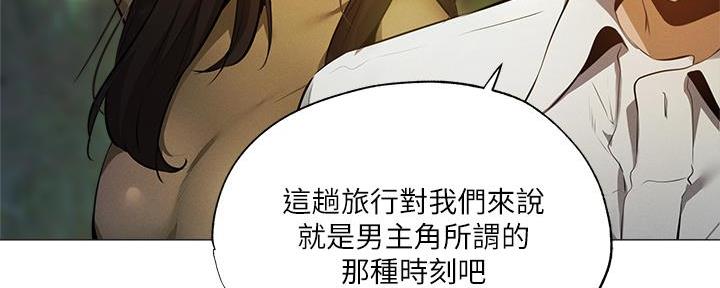 《还有空房吗？》第73话 第32页