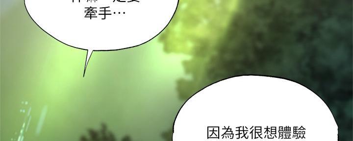 《还有空房吗？》第73话 第3页