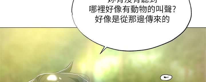 《还有空房吗？》第73话 第41页