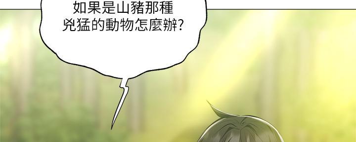《还有空房吗？》第73话 第46页