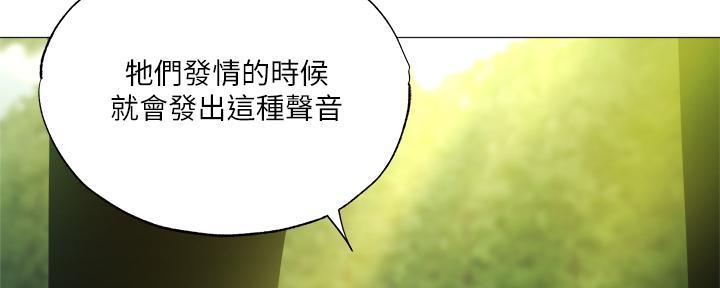 《还有空房吗？》第73话 第51页