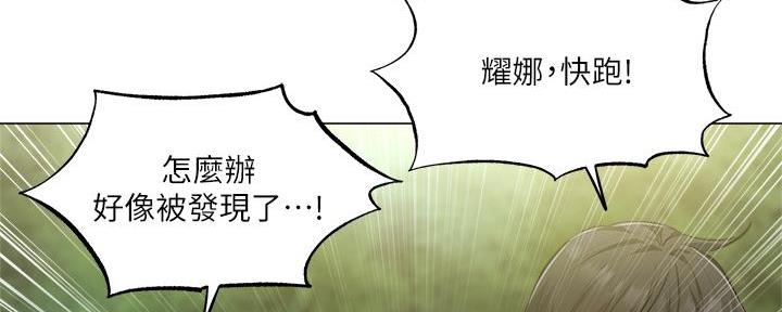 《还有空房吗？》第73话 第79页