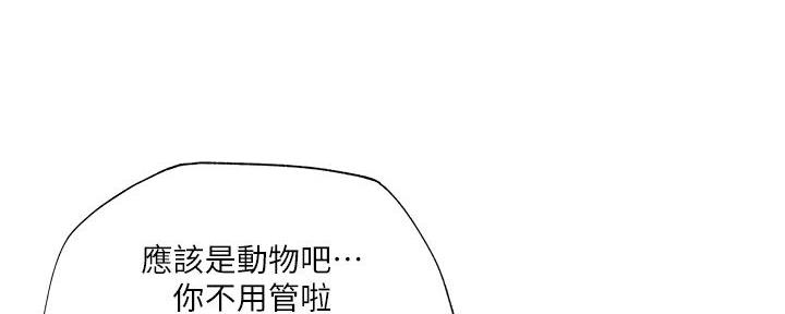《还有空房吗？》第73话 第87页