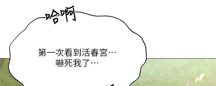《还有空房吗？》第73话 第92页