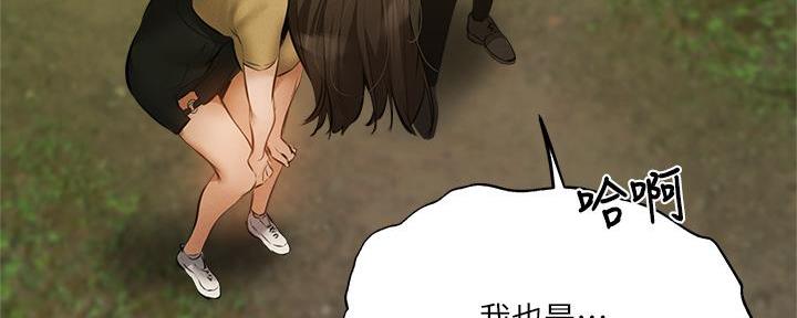 《还有空房吗？》第73话 第95页