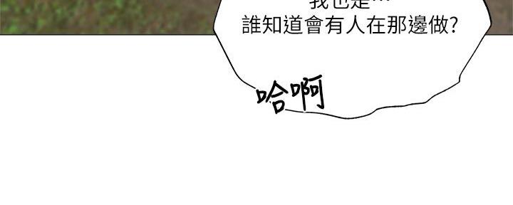 《还有空房吗？》第73话 第96页