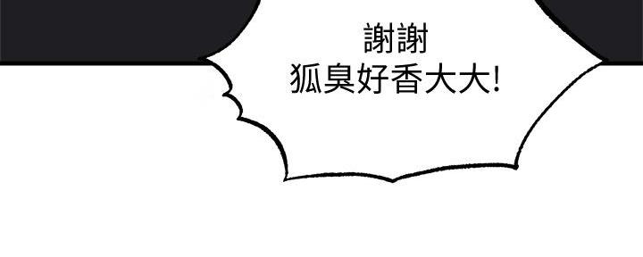 《还有空房吗？》第77话 第103页