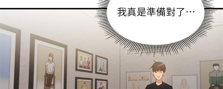 《还有空房吗？》第77话 第110页
