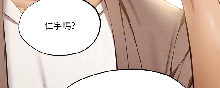 《还有空房吗？》第77话 第17页