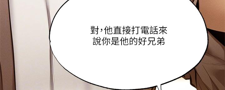 《还有空房吗？》第77话 第18页