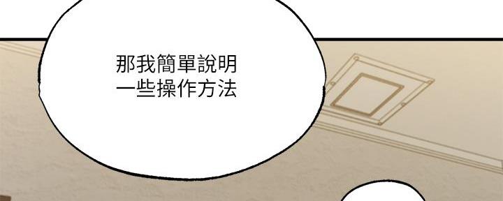 《还有空房吗？》第77话 第27页