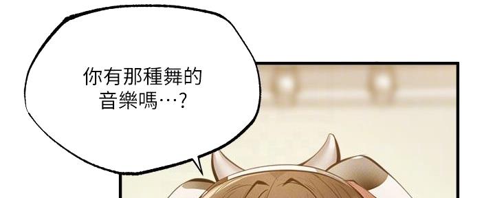 《还有空房吗？》第77话 第33页