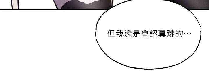 《还有空房吗？》第77话 第59页