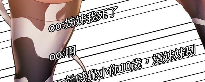 《还有空房吗？》第77话 第65页