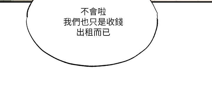 《还有空房吗？》第77话 第7页