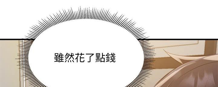 《还有空房吗？》第77话 第87页