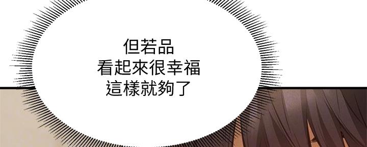 《还有空房吗？》第77话 第92页