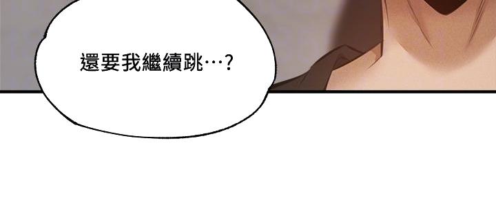 《还有空房吗？》第77话 第95页