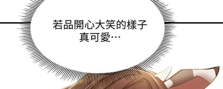 《还有空房吗？》第77话 第97页