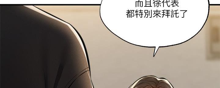 《还有空房吗？》第77话 第9页