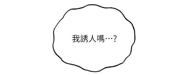 《还有空房吗？》第78话 第105页