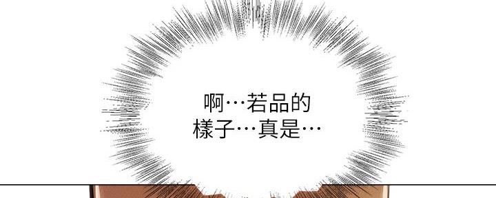 《还有空房吗？》第78话 第110页