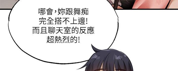 《还有空房吗？》第78话 第11页