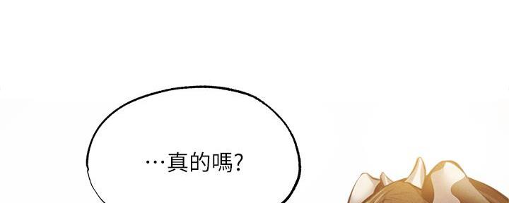 《还有空房吗？》第78话 第13页