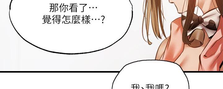 《还有空房吗？》第78话 第15页