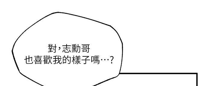 《还有空房吗？》第78话 第17页