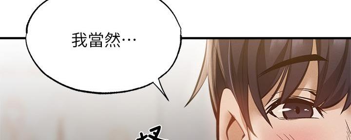 《还有空房吗？》第78话 第21页