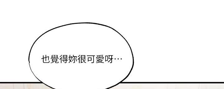 《还有空房吗？》第78话 第24页