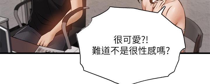 《还有空房吗？》第78话 第26页