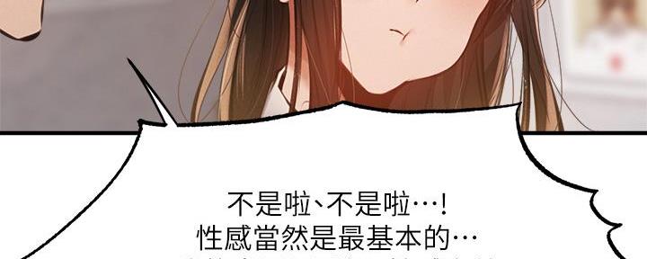 《还有空房吗？》第78话 第30页