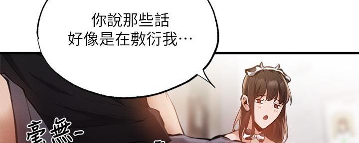 《还有空房吗？》第78话 第33页