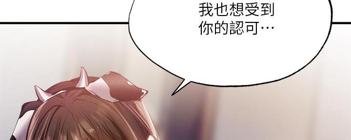 《还有空房吗？》第78话 第36页