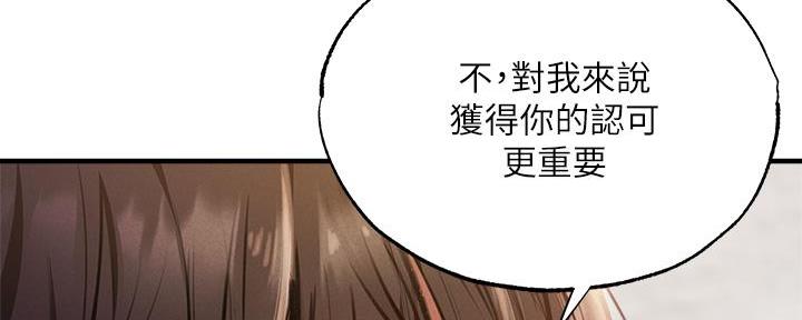 《还有空房吗？》第78话 第44页