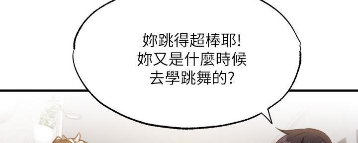 《还有空房吗？》第78话 第5页