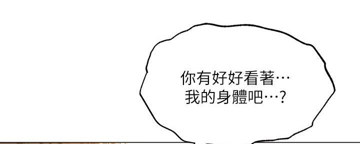《还有空房吗？》第78话 第89页
