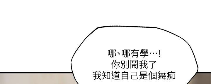 《还有空房吗？》第78话 第8页