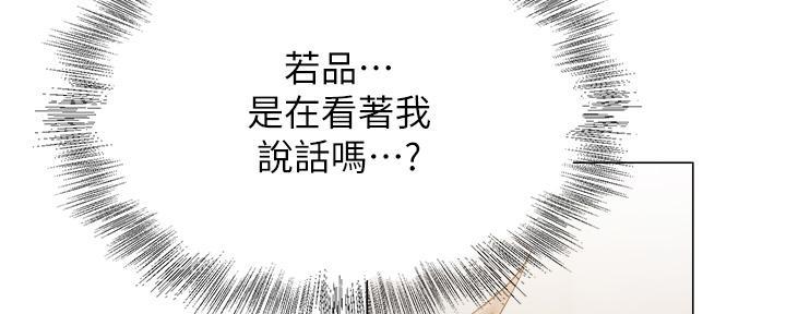 《还有空房吗？》第78话 第97页