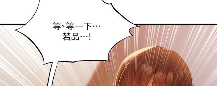 《还有空房吗？》第76话 第12页