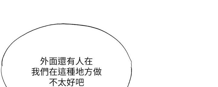 《还有空房吗？》第76话 第15页
