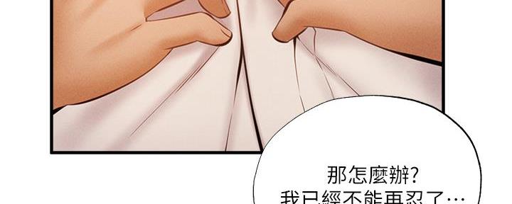 《还有空房吗？》第76话 第17页