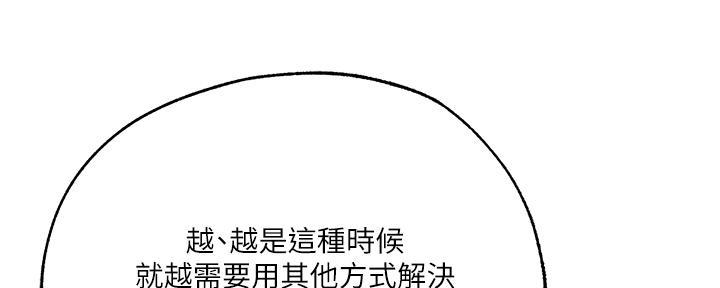《还有空房吗？》第76话 第19页