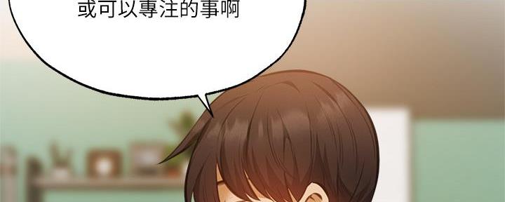 《还有空房吗？》第76话 第27页