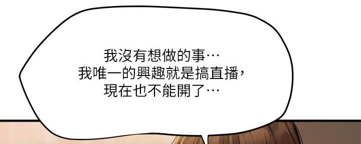 《还有空房吗？》第76话 第32页