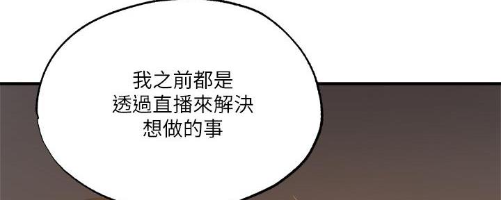 《还有空房吗？》第76话 第37页