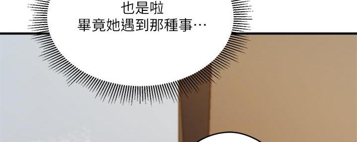 《还有空房吗？》第76话 第43页