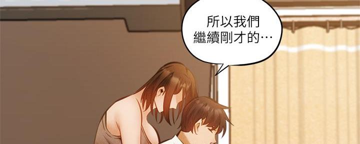 《还有空房吗？》第76话 第44页